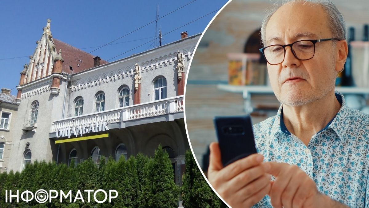 Ощадбанк
