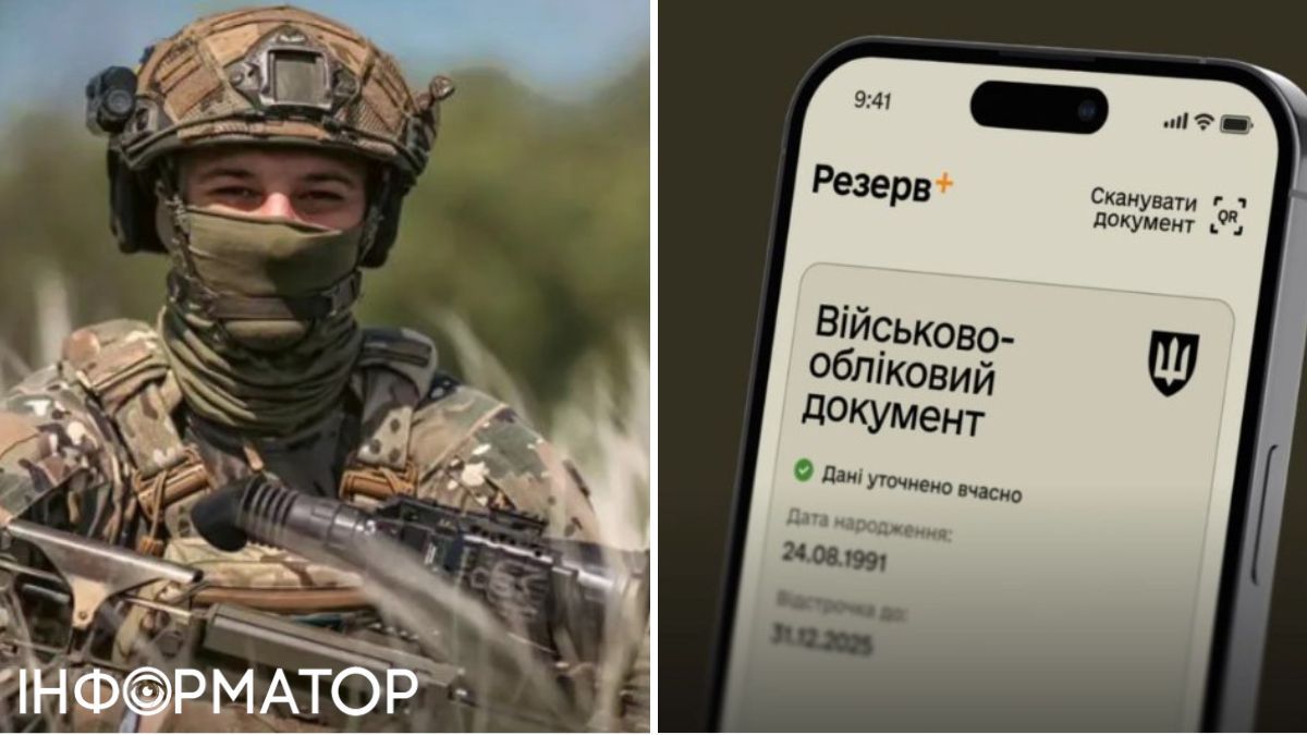 Резерв+