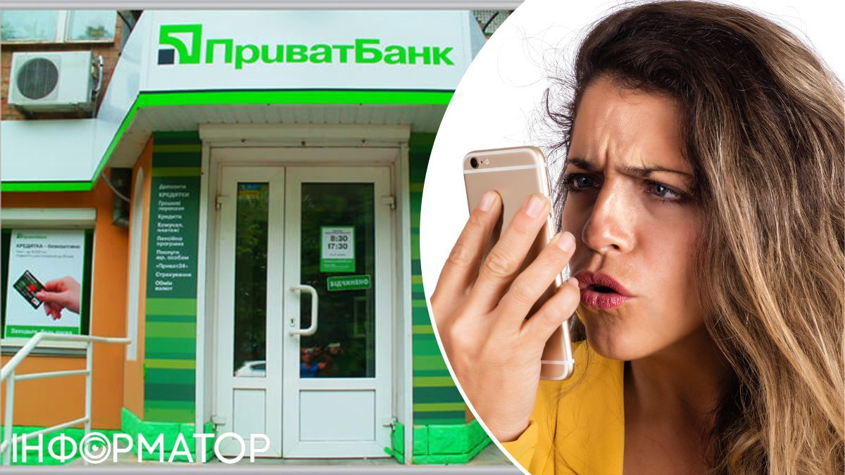 ПриватБанк