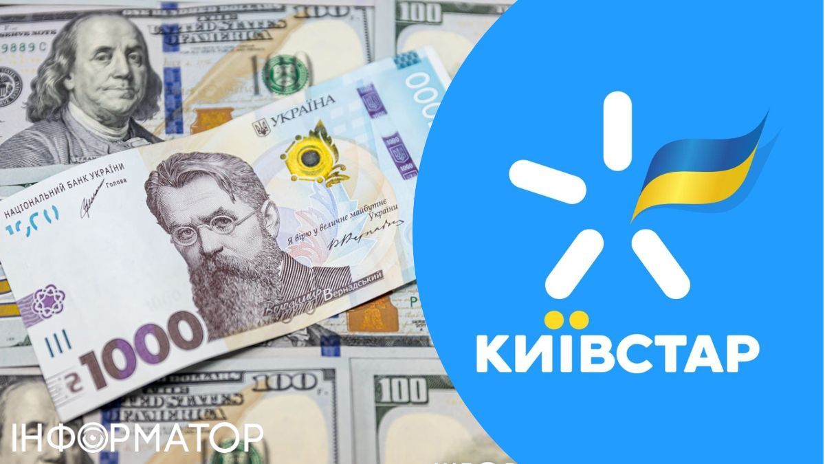 Киевстар