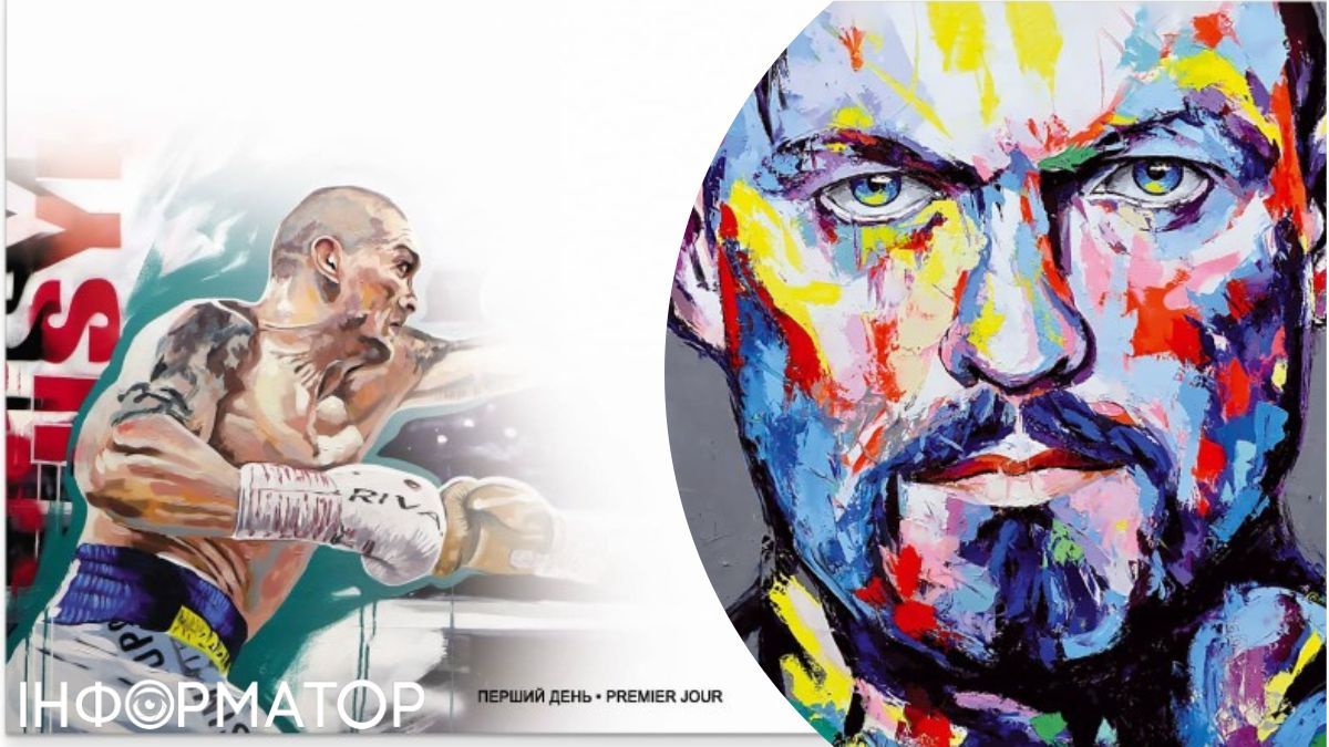 USYK. Мир любит сильных Фото: Укрпочта