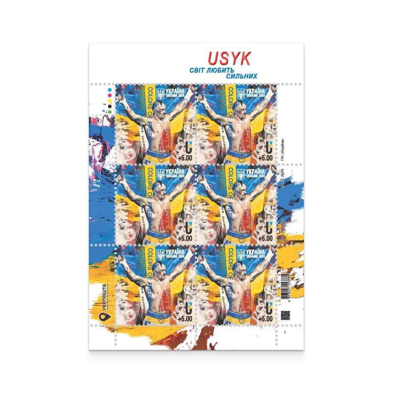 USYK. Світ любить сильних Фото: Укрпошта