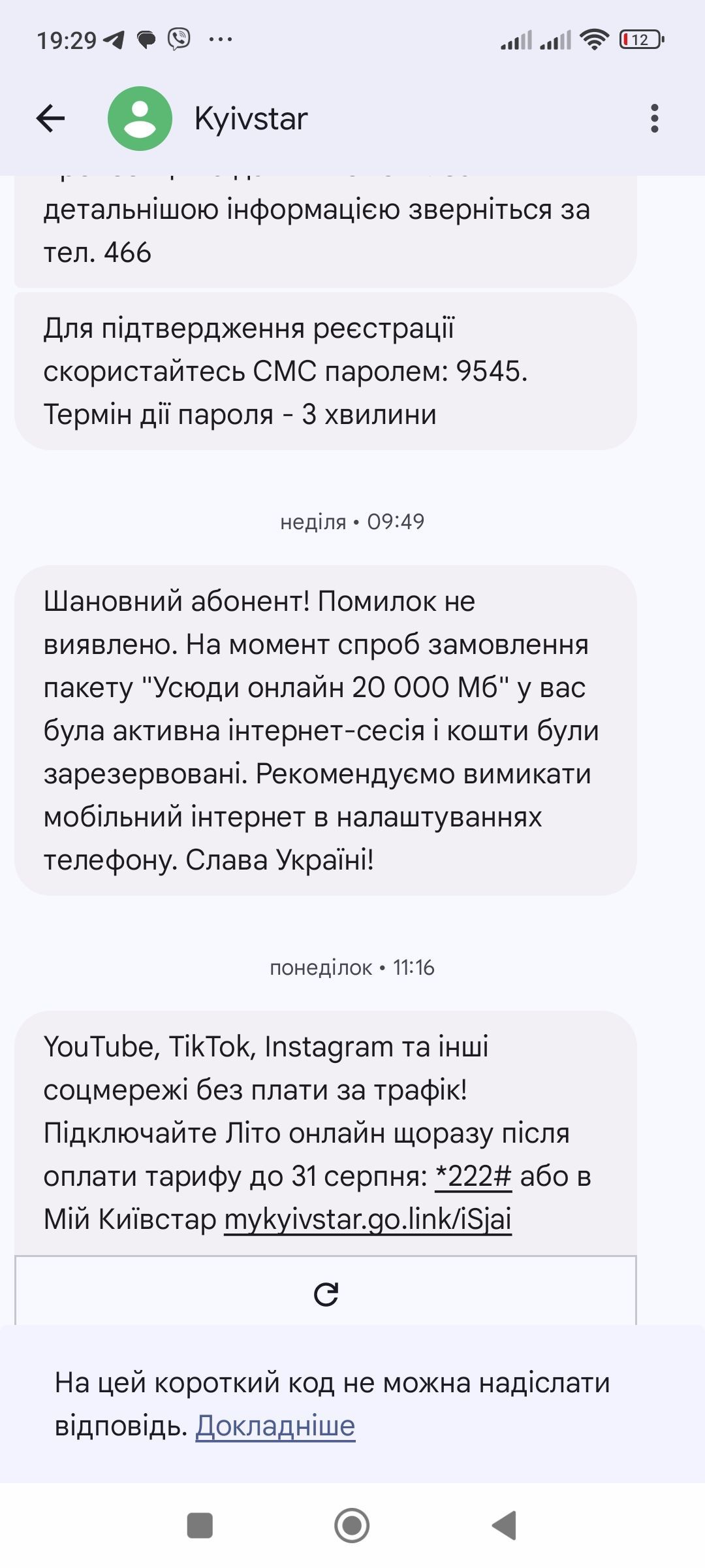 На момент спроб замовлення "Усюди онлайн 20 000 Мб" у вас була активна інтернет-сесія і кошти були зарезервовані