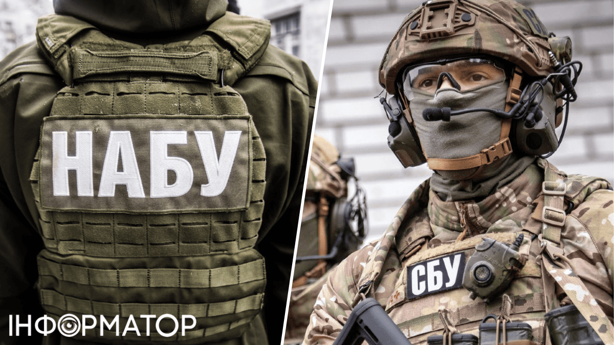 НАБУ, СБУ