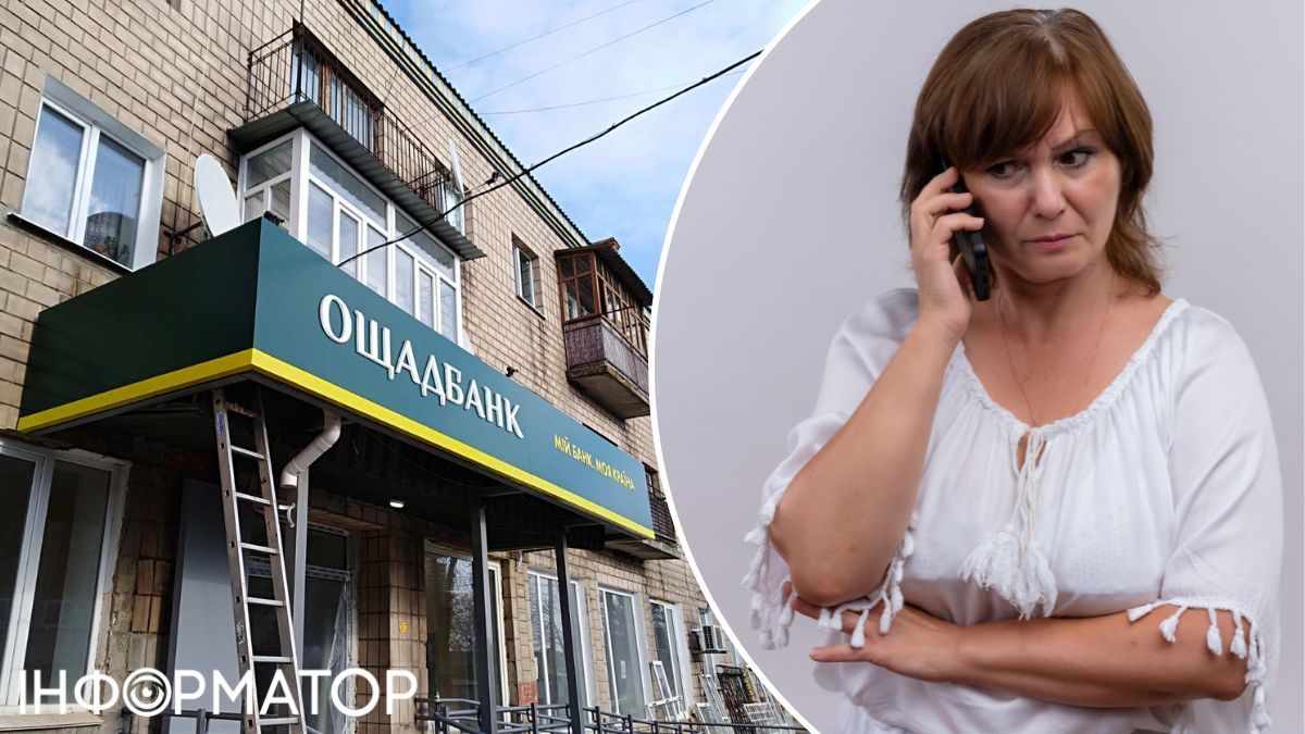 Ощадбанк