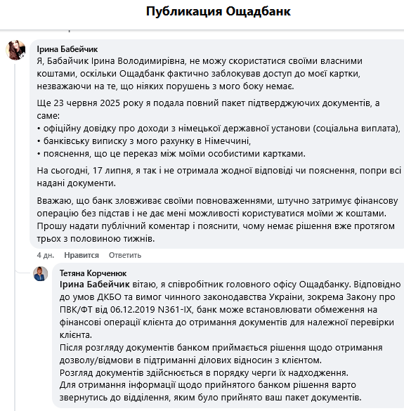 Ощадбанк заблокував рахунок через фінмоніторинг: скільки перевірятимуть документи про походження грошей 1