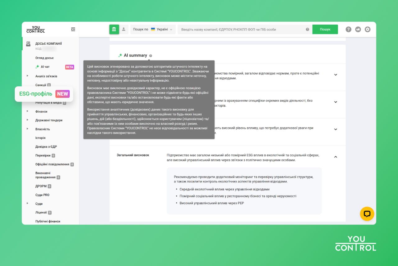 Нові можливості для ESG-оцінювання організацій в YouControl 2
