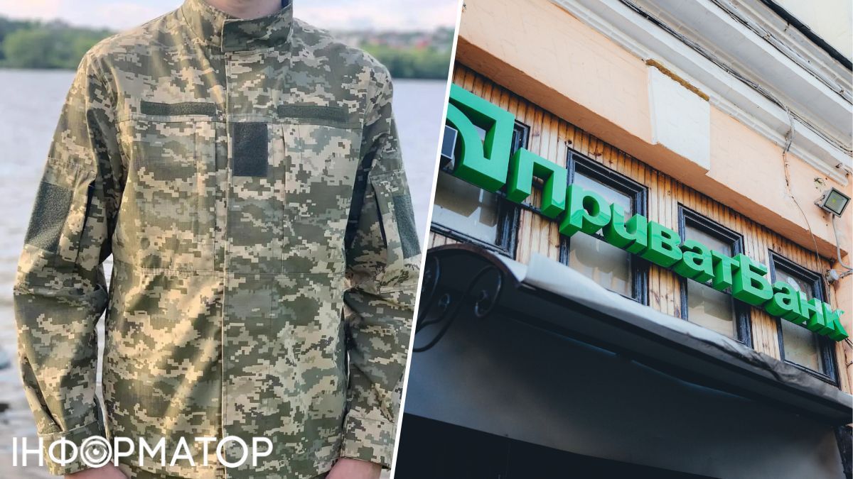 ПриватБанк