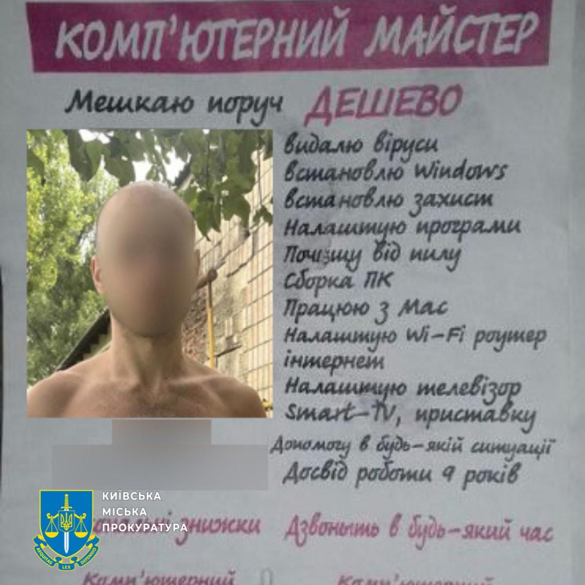 Двоє «комп’ютерних майстрів» видурили у літніх киян 1 млн гривень: поліція веде справу про шахрайство 1