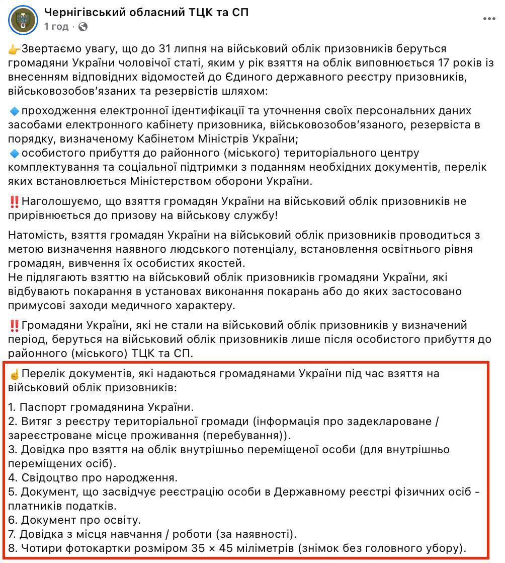 17-річним хлопцям дали дедлайн до кінця липня: вони мають стати на військовий облік 1