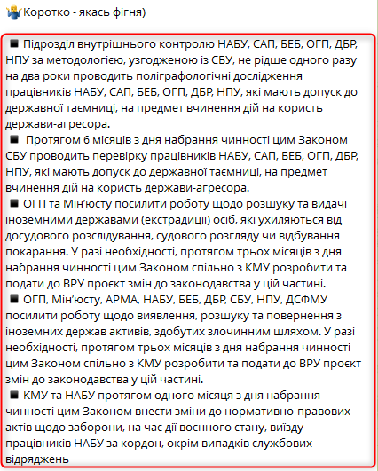 Зеленський кинув рятівний круг НАБУ: нардеп Железняк каже, що його законопроект - якась фігня 1