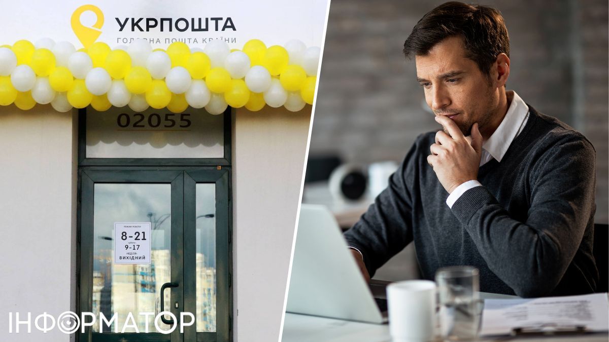 Укрпочта