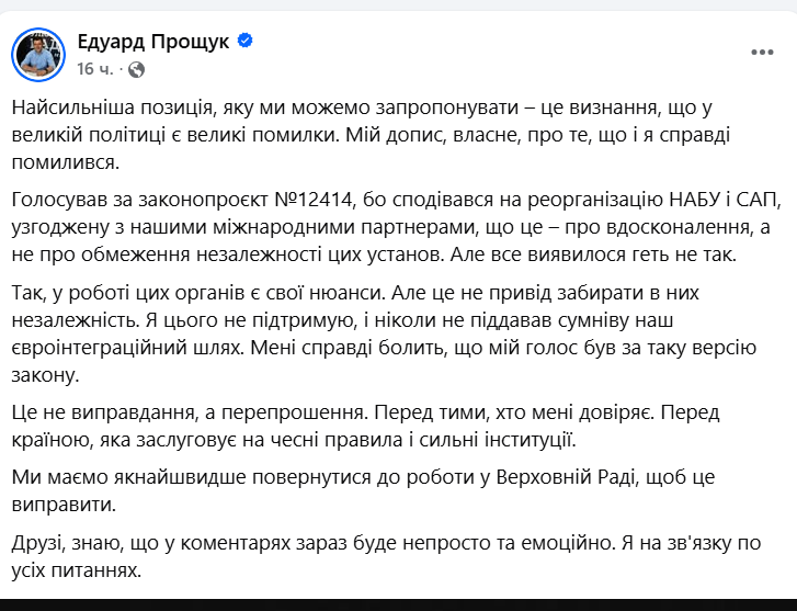 Имею право на ошибку: нардепы, проголосовавшие за ограничение полномочий НАБУ и САП, раскаиваются публично.