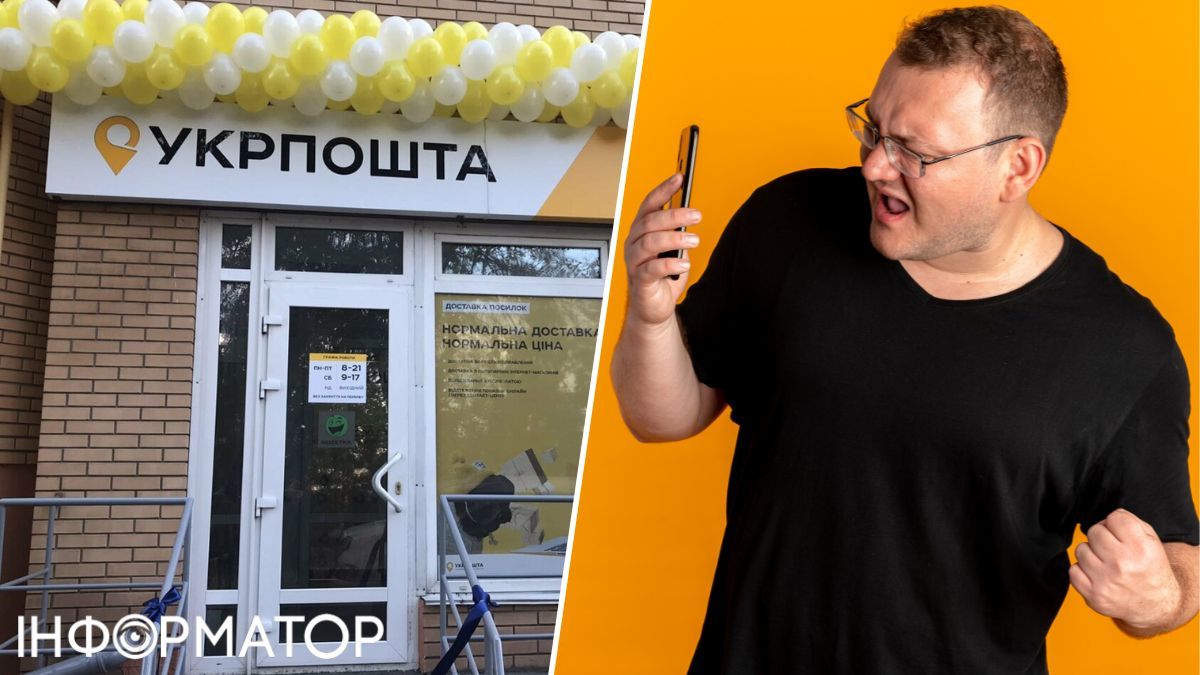Укрпошта