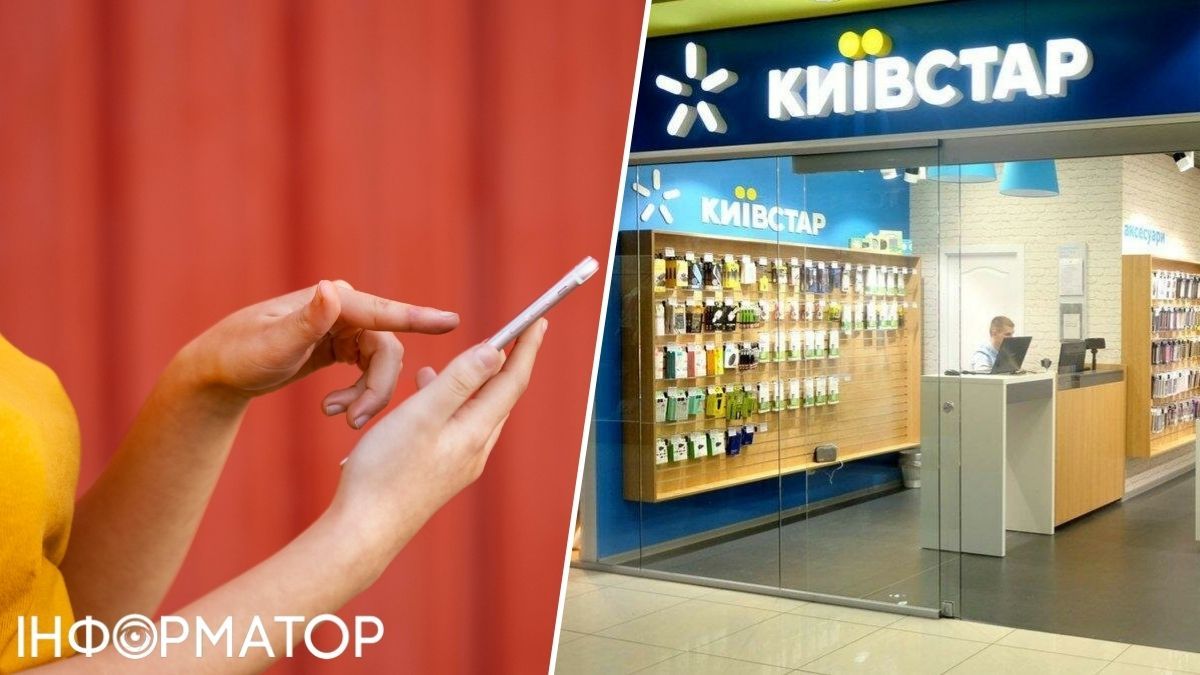 Київстар
