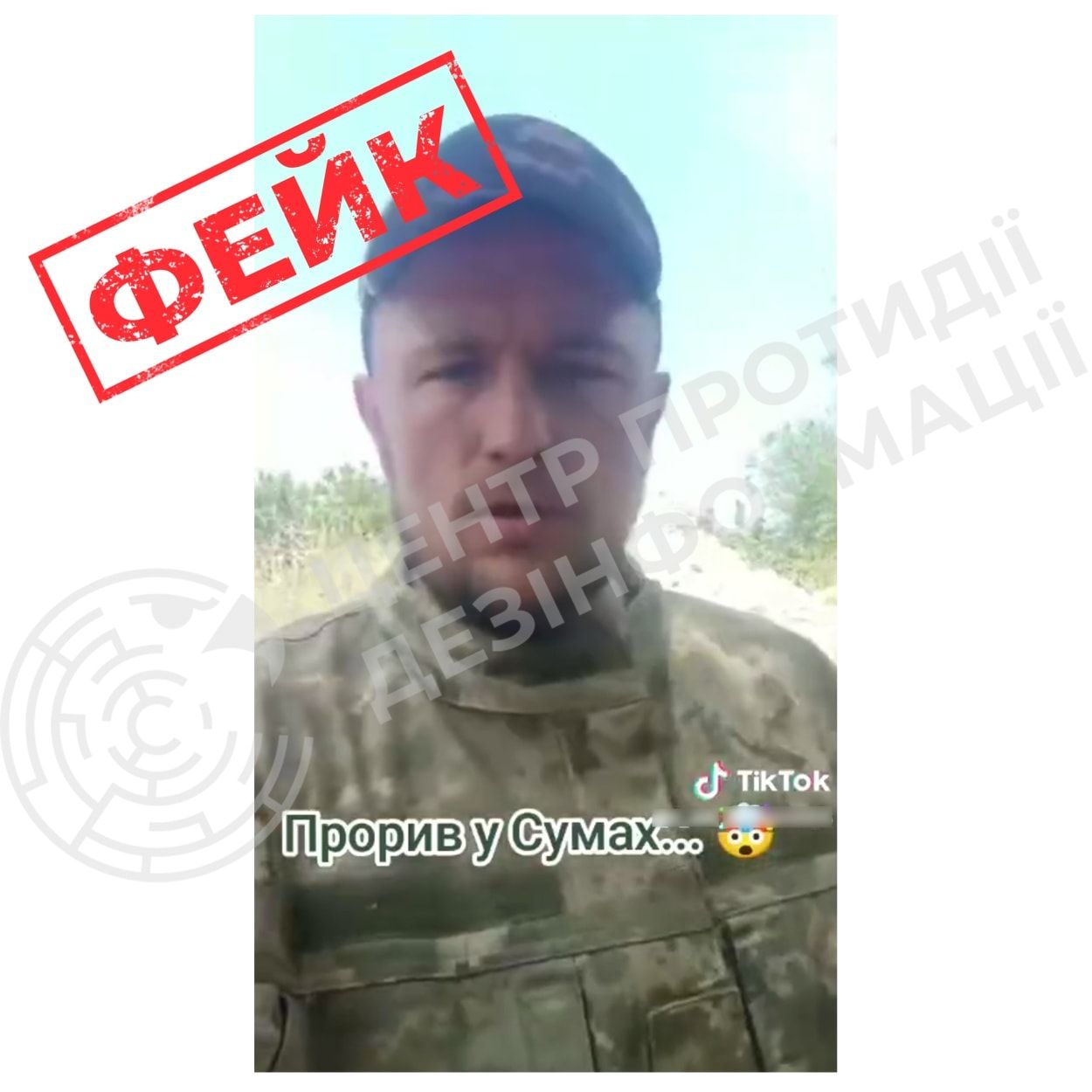 У РФ значний прогрес із штучним інтелектом: вдалося зробити фейкове відео про відступ ЗСУ на Сумщині 1