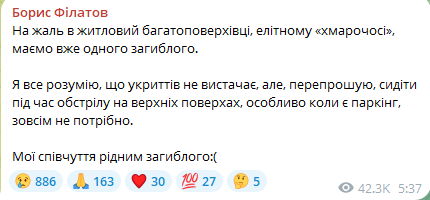 Допис Філатова. Скриншот - Інформатор Допис Філатова. Скриншот - Інформатор