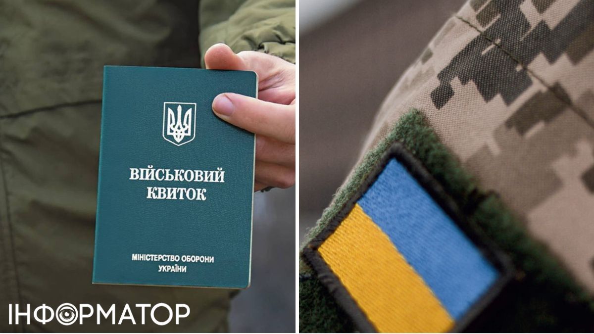 військовий квиток, військовий
