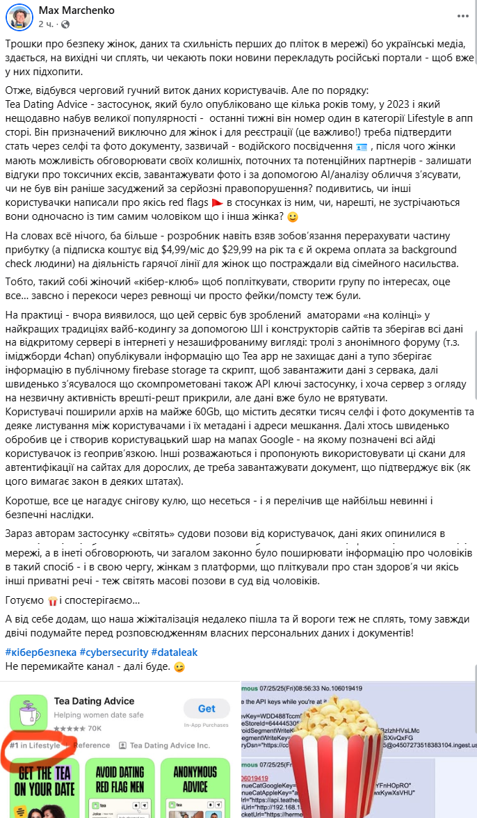 Max Marchenko – о кибербезопасности. Скриншот Facebook Max Marchenko – о кибербезопасности. Скриншот Facebook