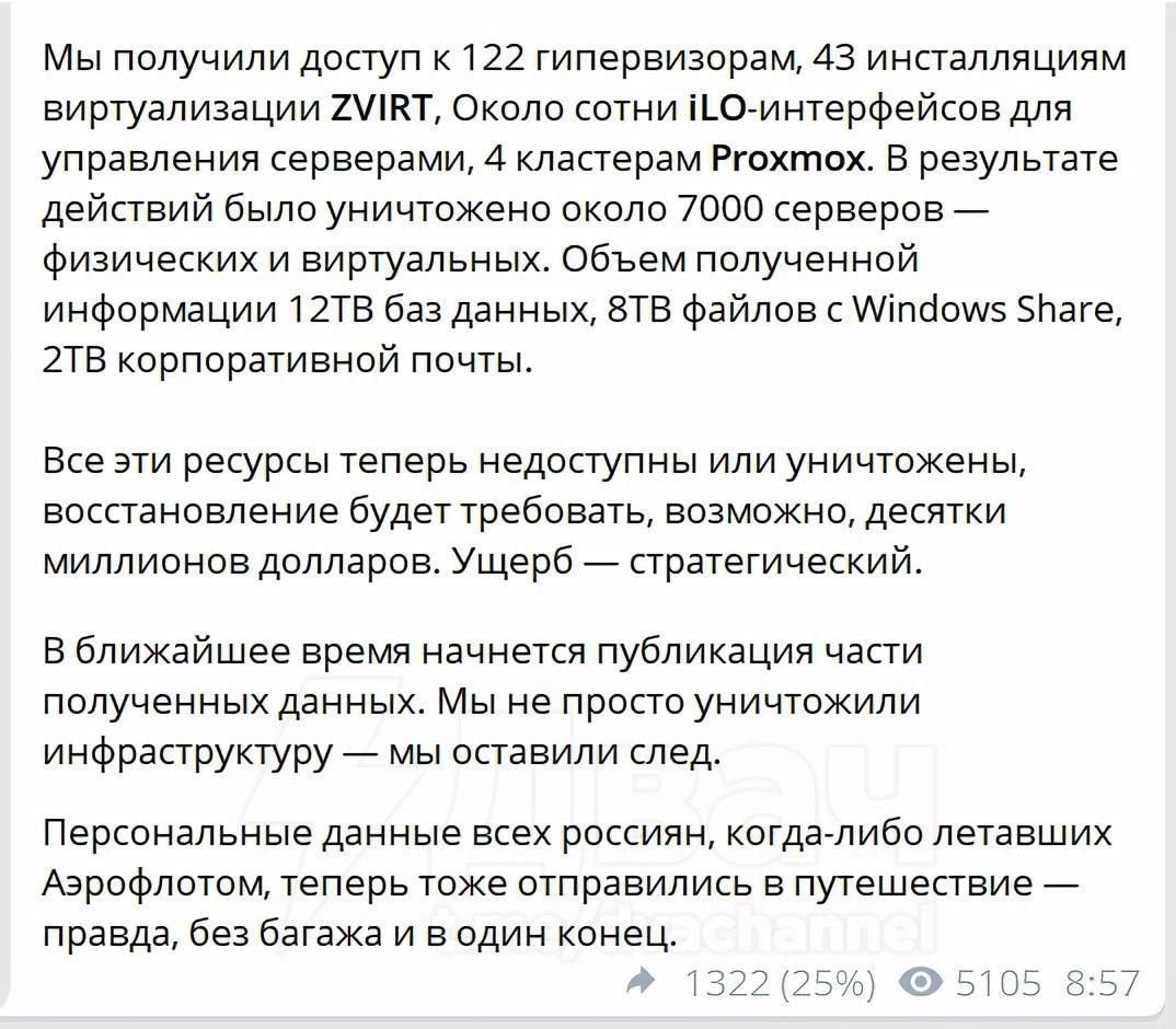 У Москві — авіаційний хаос: білоруські хакери паралізували «Аерофлот» 2