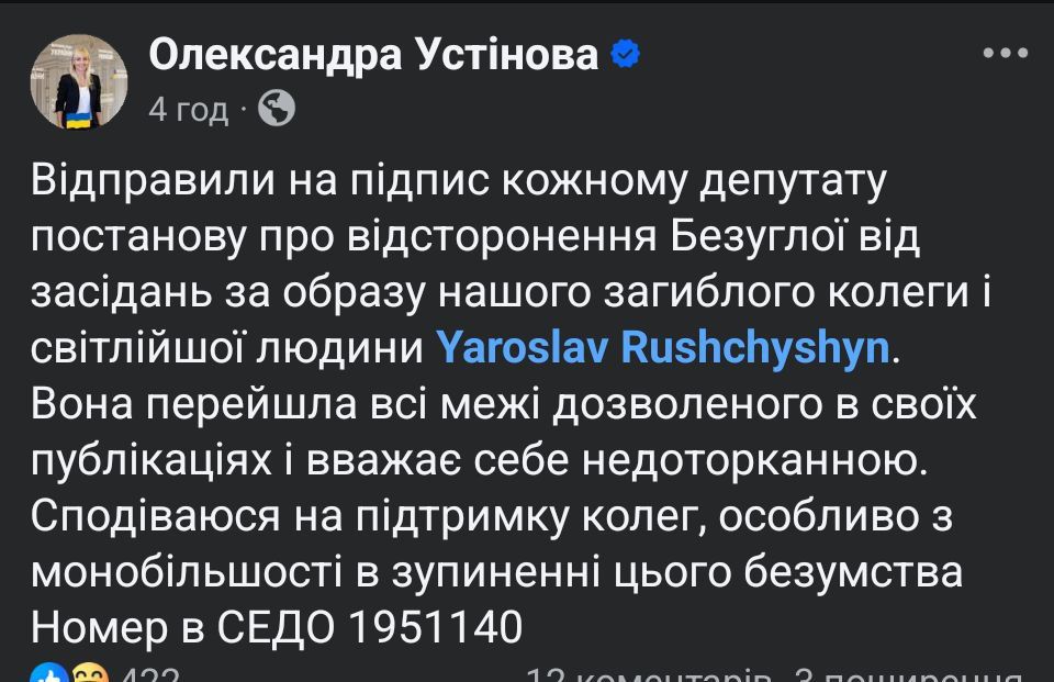 Пост Устинової