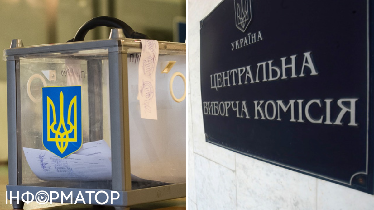 ЦВК, вибори в Україні