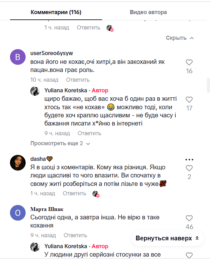 Шакаліній Експрес пішов в атаку. На наречену Сергія Танчинця напали підписниці - вони звинуватили дівчину в розрахунку і відсутності почуттів 4