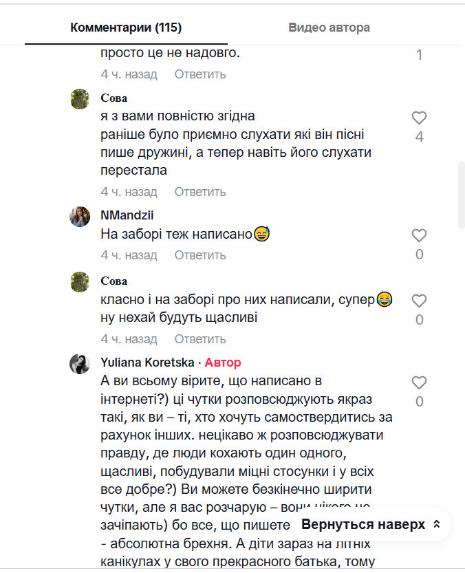 Парі грунтовно перемили кісточки. На наречену Сергія Танчинця напали підписниці - вони звинуватили дівчину в розрахунку і відсутності почуттів 3