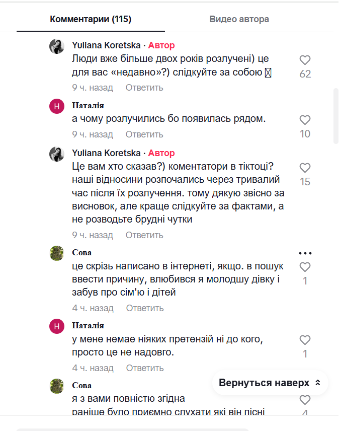 Шанувальниці Сергія у всьому звинувачують Юліану. На наречену Сергія Танчинця напали підписниці - вони звинуватили дівчину в розрахунку і відсутності почуттів 1