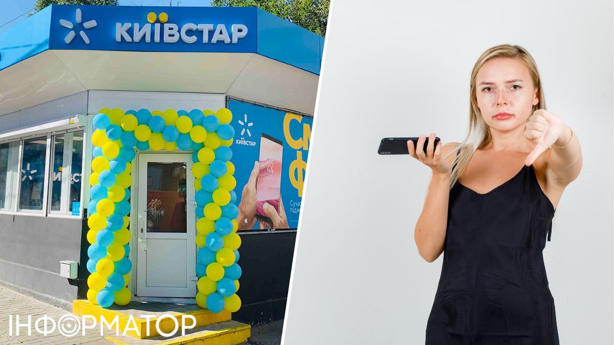 Київстар