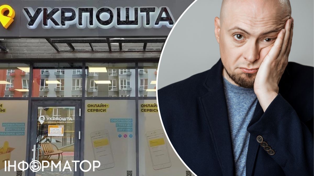 Укрпошта