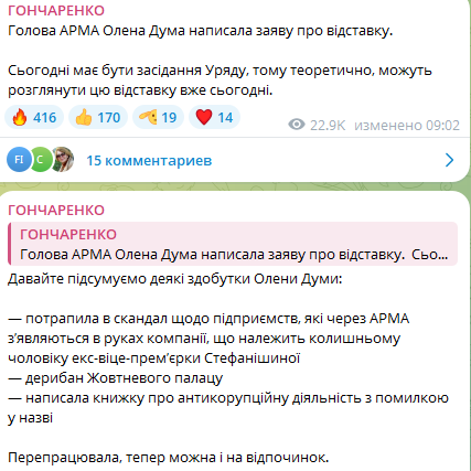 Гончаренко - про відставку Думи