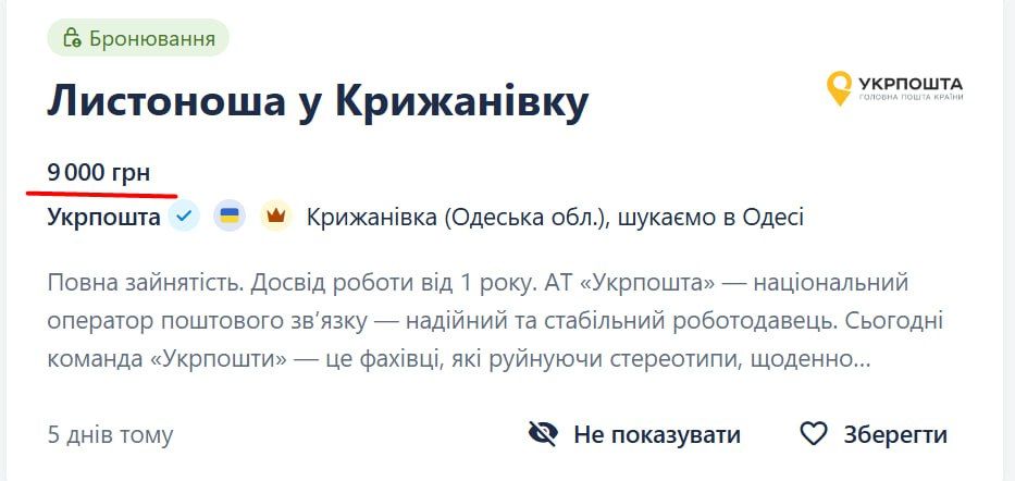 Вакансія листоноші Укрпошта Вакансія листоноші Укрпошта