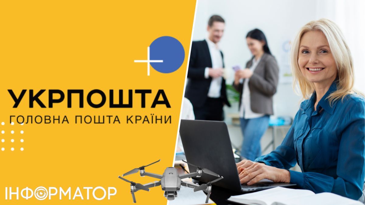 Брендування Укрпошти