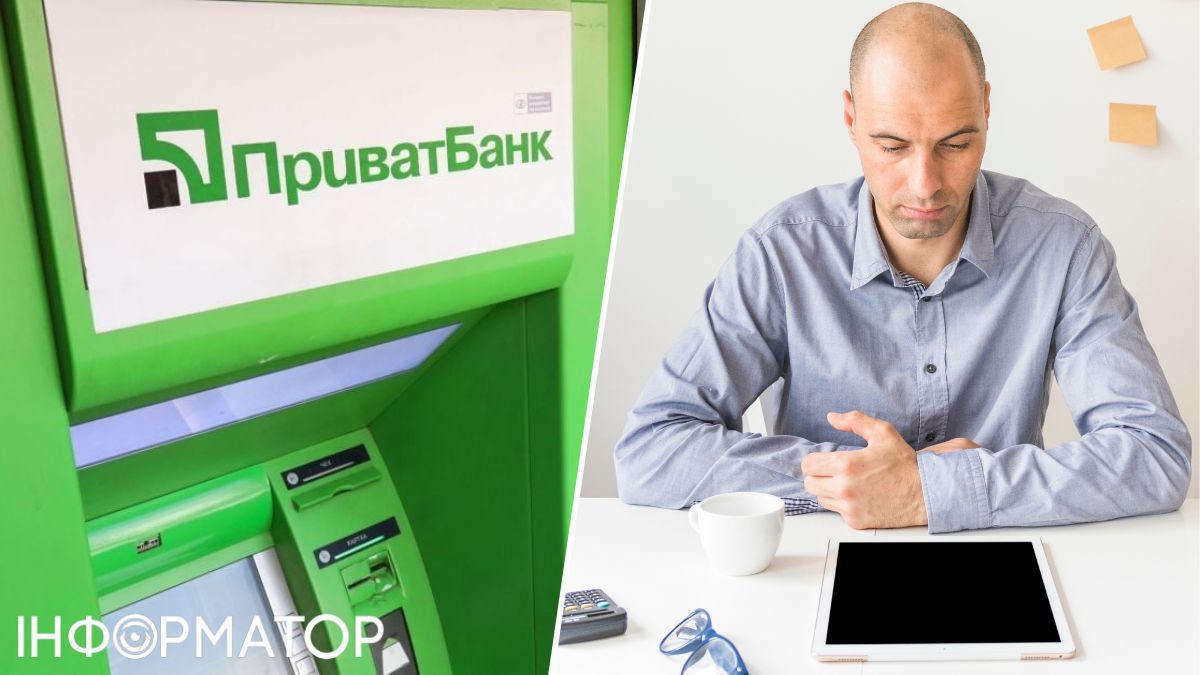 ПриватБанк