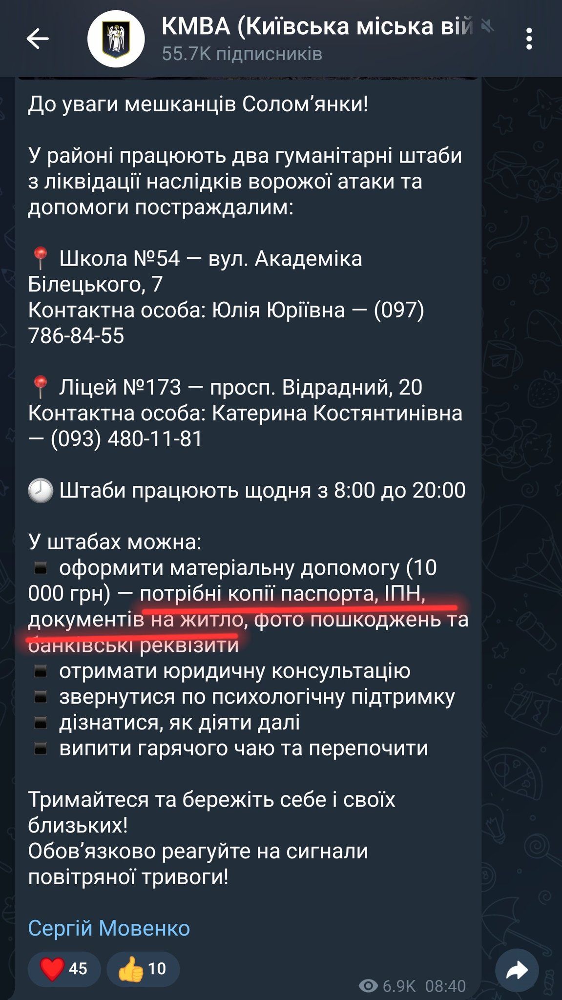 Задля отримання допомоги штабу потрібні копії документів