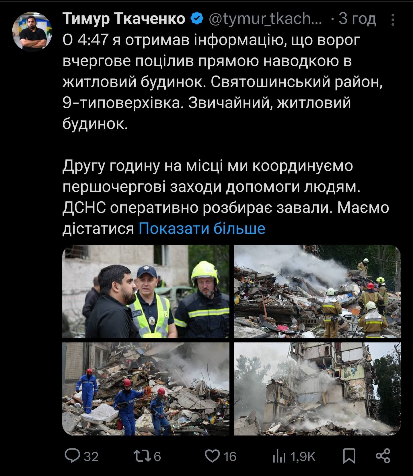 Ткаченко публікує пости щодо своїх дій на місці трагедії