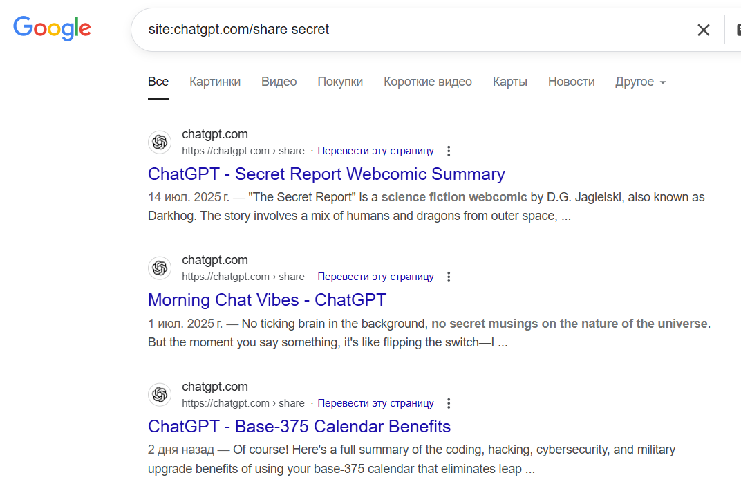 Ваши разговоры с ChatGPT могут попасть в выдачу Google 1