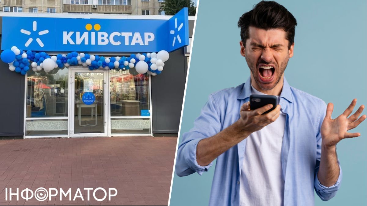 Киевстар