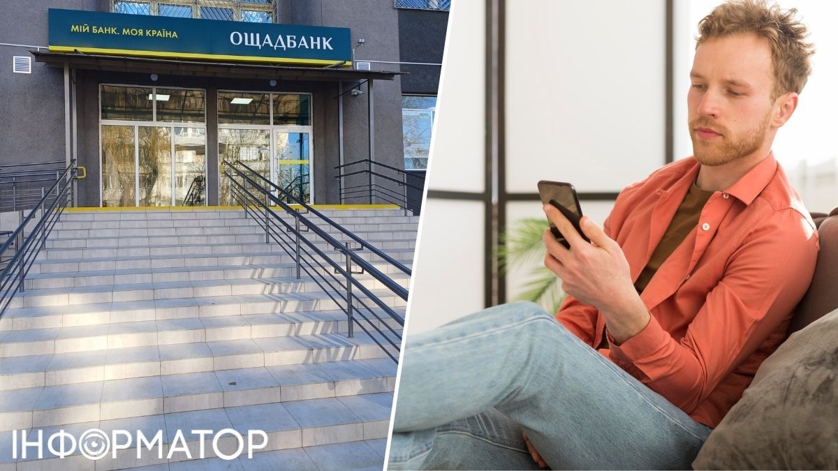 Ощадбанк