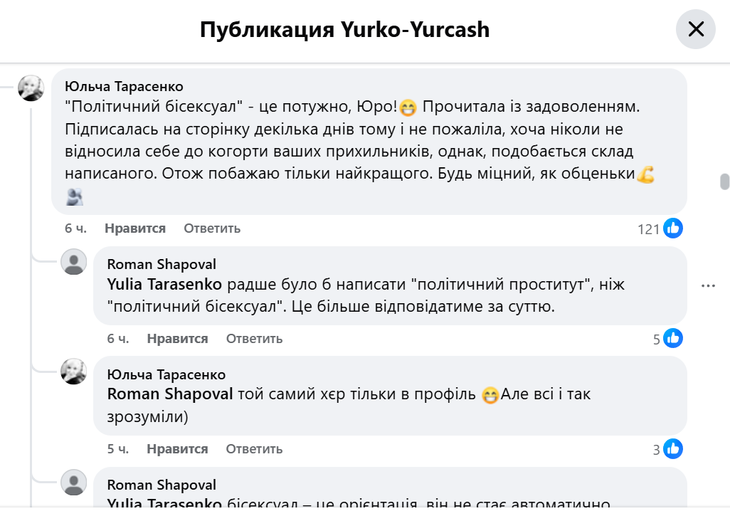 Комментаторы не выбирали приличных выражений. Юрко Юрченко назвал Виктора Павлика политическим бисексуалом - певец избил горшки с бывшим товарищем из-за умершего депутата 1