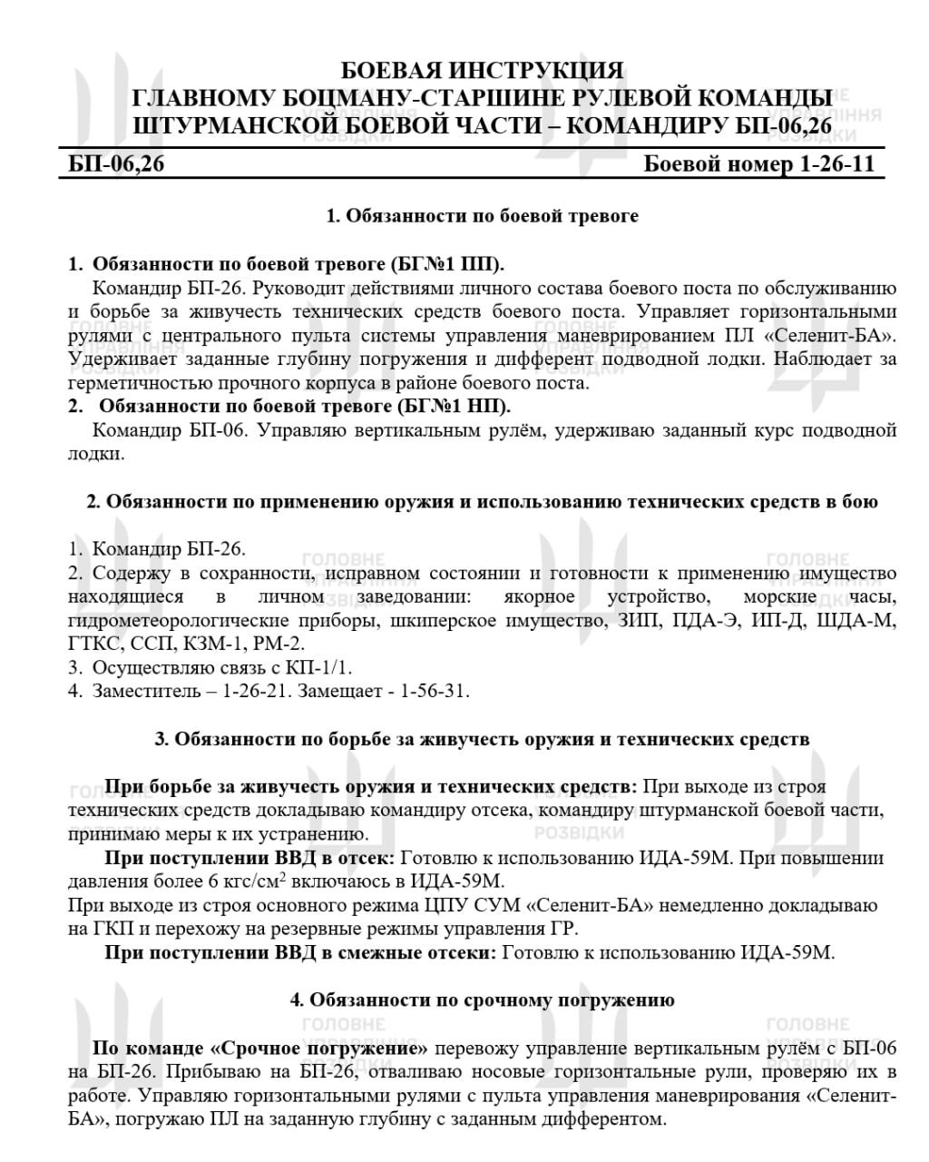 У Буданова отримали секретні дані про новітній атомний крейсер Росії: що відомо про