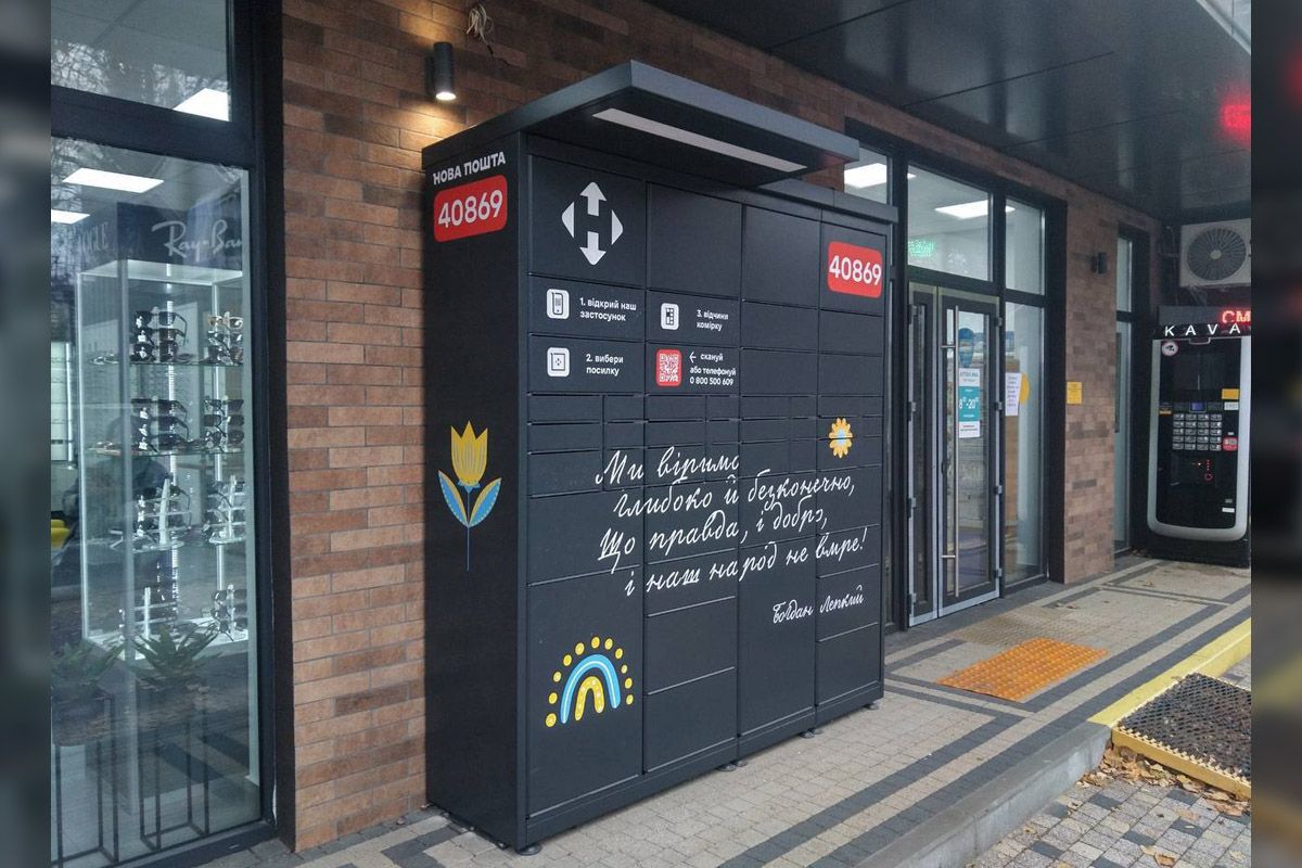 Поштомат із душею міста: як Нова пошта змінює міський простір 6