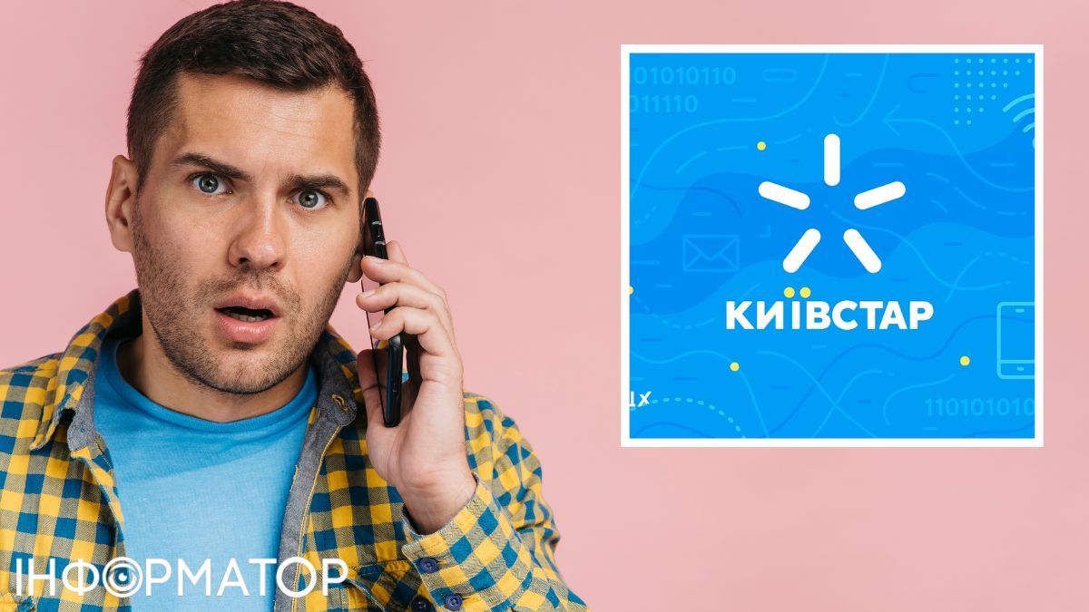 Київстар