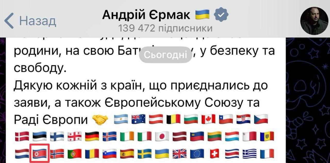 Єрмак накосячив у Telegram із Північною Кореєю: але виправився 1