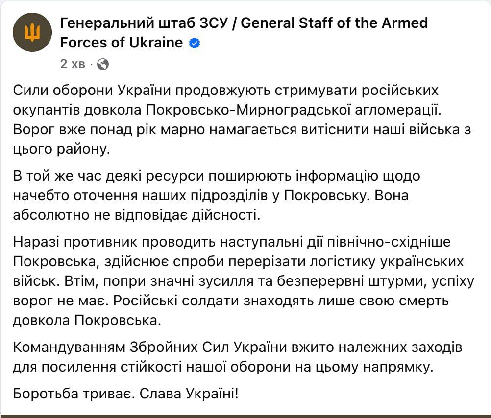 Заявление Генштаба