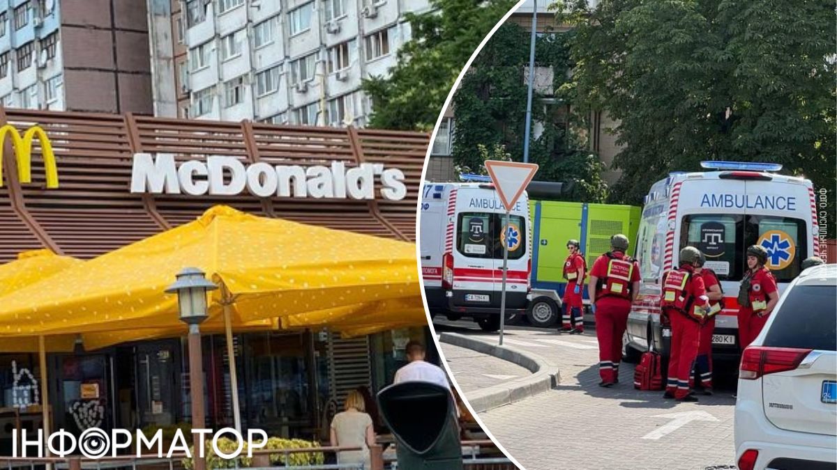 Макдоналдс