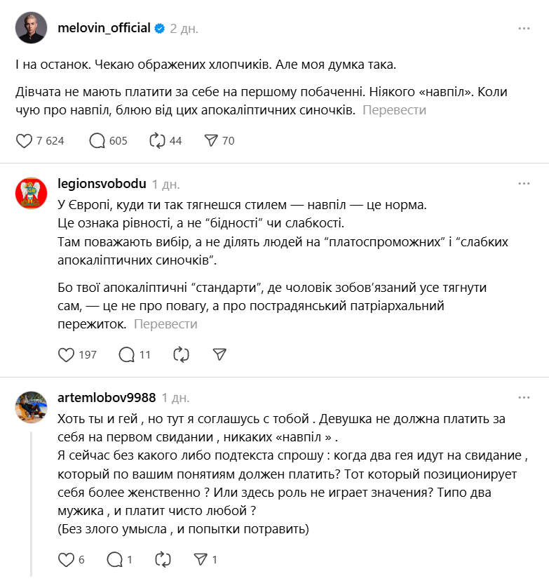 Кто должен платить на первом свидании - MELOVIN вызвал бурный спор 1