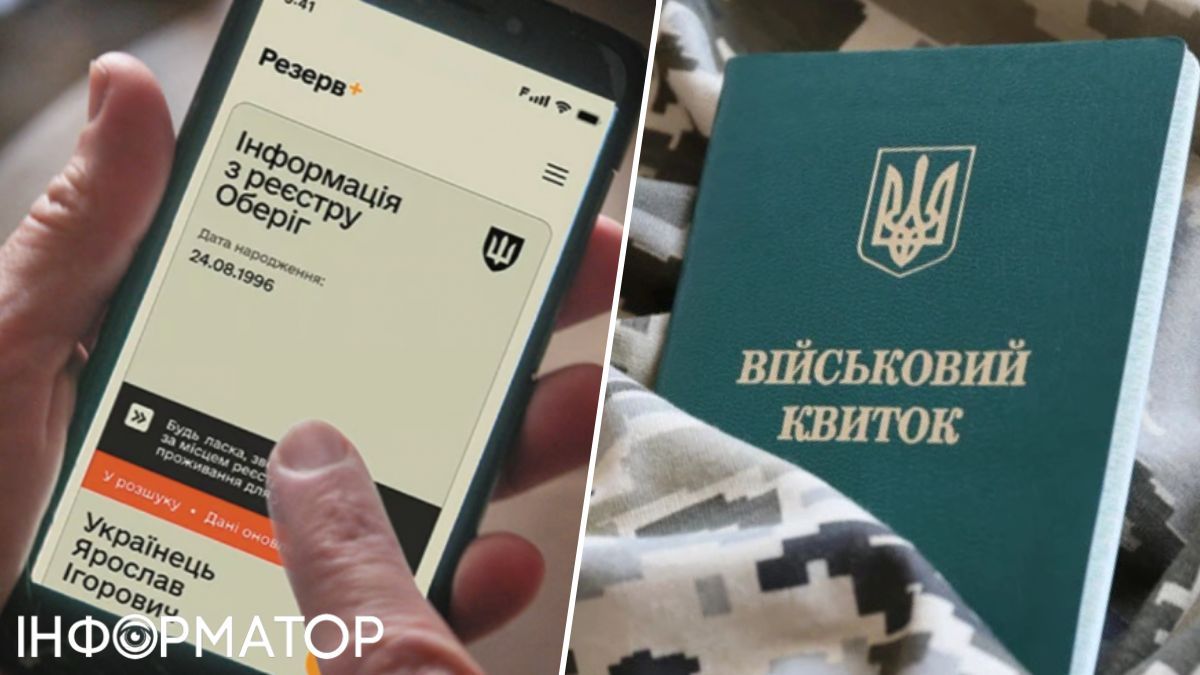 резерв + розыск