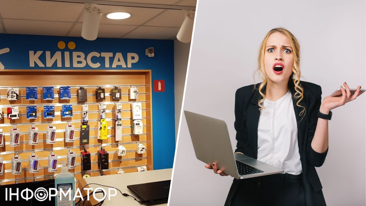 Киевстар
